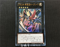 Yu-gi-Oh Chaos No 39 King of Hope Hopley V ST13-JPV01 UR Gold Flash