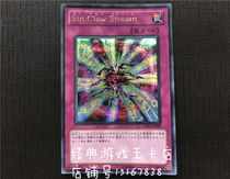 Yu-gi-oh Sin Claw Stream YMP1-JP009 20TH-JPC75 PR SER