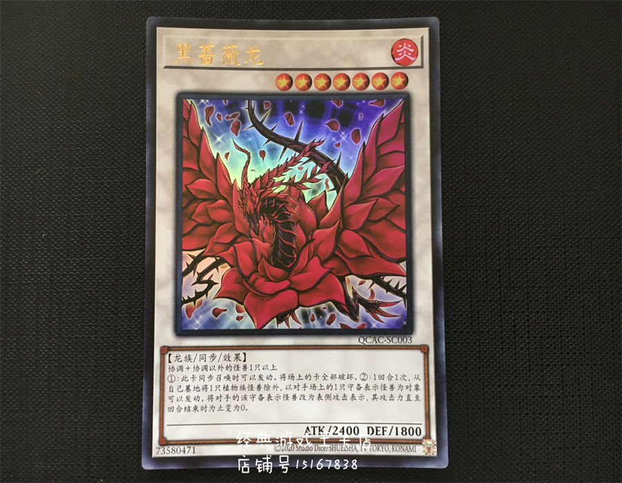 20cp黒蔷薇龍紅砕、花龍 20cp黒蔷薇龍紅砕、花龍