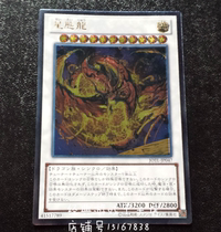 Yu-Gi-OH STAR DRAGON JOTL-JP047 GP16-JP012 GR GSER UR UTR