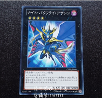 Yu-gi-oh Night Butterfly Assassin CPZ1-JP040