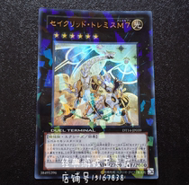 Yu-Gi-oh Star Holy Spirit Dragon Ptolemaic Cluster M7 DT14 DTC3 20AP SPRG SR UR SER