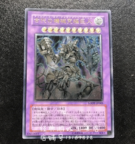 Yu-gi-oh Ancient Mechanical Ultimate Giant LODT-JP043 DT05 DP19 508