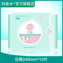 Ashimi nano silver chip antibacterial sanitary napkin Cotton soft and dry daily use 245mm10 pieces