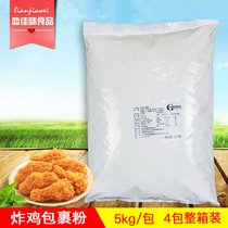 Crispy fried chicken powder fried chicken powder 20kg chicken leg powder crispy fried chicken powder chicken chicken chops fried powder wrapped powder scale powder