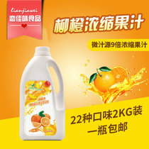 Micro Juice Source Concentrate Drum Orange Juice High Juice Orange Juice 2kg Milk Tea Sweet Shop Ingredients