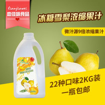 Micro juice source rock sugar snow pear juice beverage high-power concentrated fruit juice Sydney flavor drink brewing juice beverage store raw materials