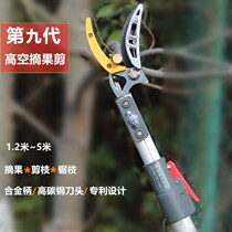 Pruning scissors long handle lengthy tree branch repair tree artifact tree knife high-altitude pruning retractable extension rod picking fruit