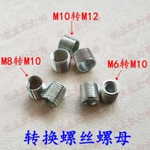 Inner thread to outer thread M6M8M10M12 Conversion screw nut M8 to M10 hollow tooth rod led lamp tooth tube