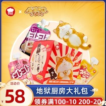 (Cat Snack Gift Pack) Hells Kitchen Nap Time Joint Blind Box Meow Bag