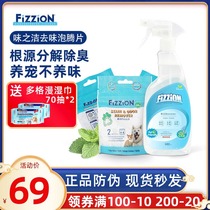 fizzion pet deodorant cat urine dog urine decomposition to remove the urine smell Indoor can remove odor spray