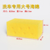 Rửa xe miếng bọt biển thêm lớn làm sạch sạch tổ ong san hô làm sạch xe sponge nguồn cung cấp xe rửa xe công cụ siêu thị Sản phẩm làm sạch xe