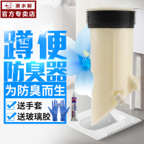 Submarine toilet squat toilet anti-odor device squatting pit deodorizer toilet stink plug accessories