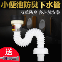 Submarine urinal sewer pipe deodorant urinal drain pipe urinal urinal accessories built-in deodorant core