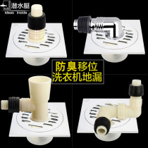Anti-counterfeiting submarine washing machine floor drain three-way fine copper deodorant shift floor drain 40 tubes 50 tubes universal