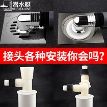 Submarine washing machine floor drain joint Drum washing machine drain pipe elbow Mop pool sewer pipe three-way joint