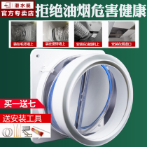 Submarine kitchen flue check valve public flue check valve range hood anti-odor Valve Anti-smoke treasure