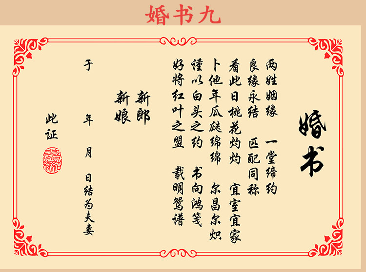 婚书下聘书订婚书送日子喜帖定制婚礼手写风结婚纪念中式