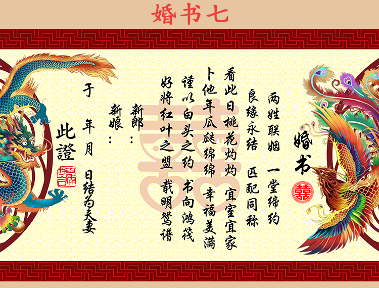 婚书下聘书订婚书送日子喜帖定制婚礼手写风结婚纪念中式