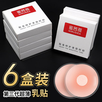 Silicone nipple breast patch female wedding dress hot spring anti-light small milk paste anti-bump ultra-thin breathable