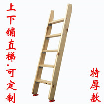 Wooden ladder straight ladder high low bed upper and lower bed ladder household non-slip indoor single climbing ladder solid wood platform ladder