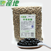 Large pearl powder round milk tea Pearl Black pearl milk tea raw material 1kg bags vacuum