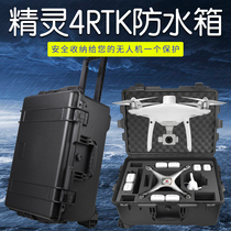 Suitable for Wizard phantom 4 RTK storage box waterproof safety box equipment box kit accessories