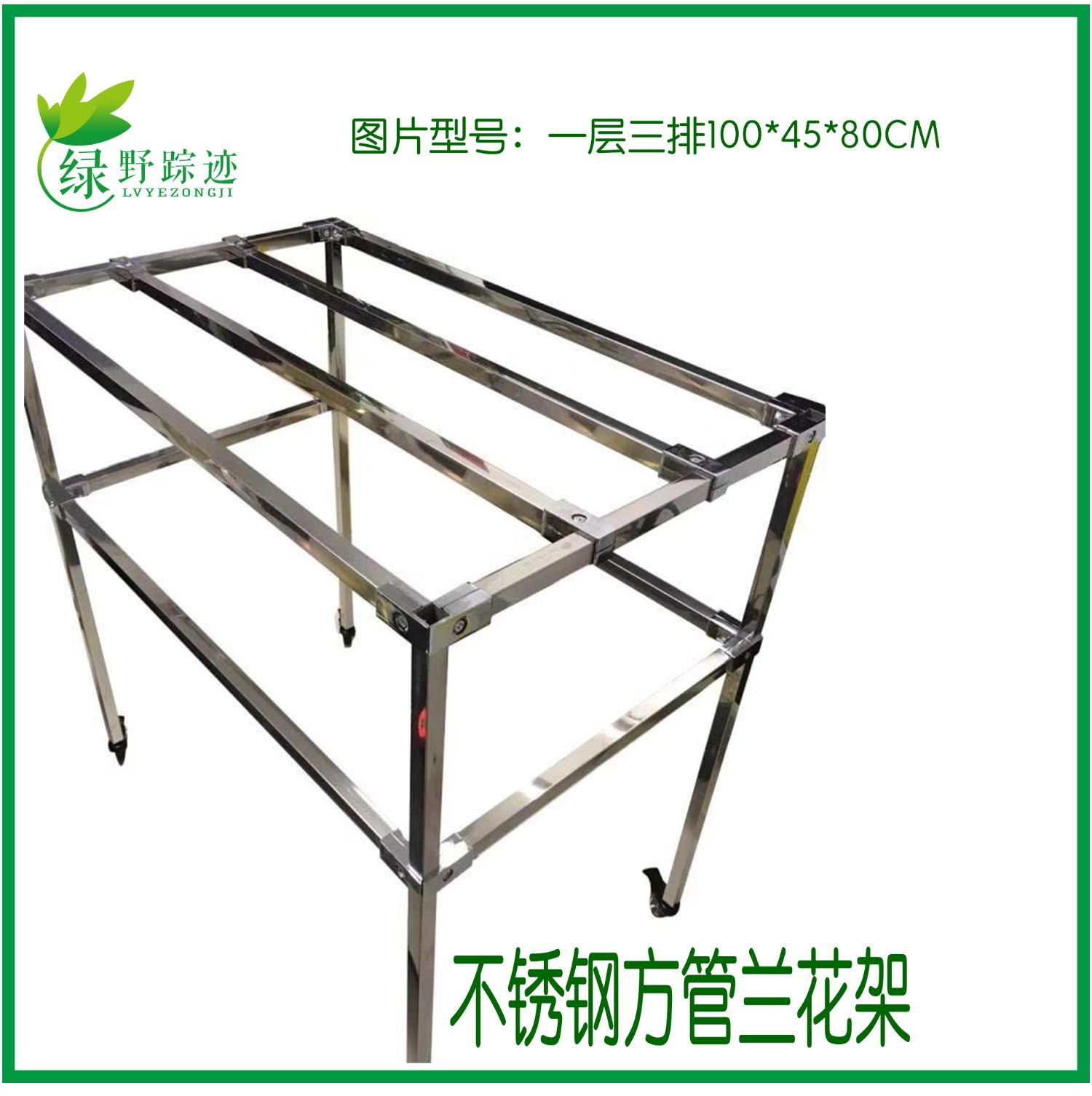 精品202不锈钢方管兰花架方管兰架可调节可移动送托盘万向轮包邮