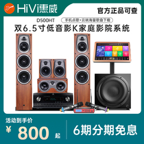 Hivi whiwei D500 home theater audio set 5 1 home hifi wooden living room TV speaker
