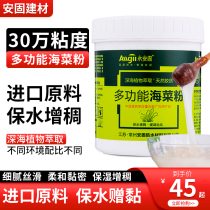 Construction special sea vegetable powder scraping Putty powder tile glue adhesive interface agent glue bonding external wall instant glue powder