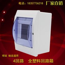 Air switch socket box Plastic waterproof box Distribution box Strong electric box All-plastic 4-circuit circuit breaker protector C45