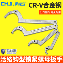 Precision locking round nut Hook type active wrench Adjustable round head square head movable crescent wrench with hook head
