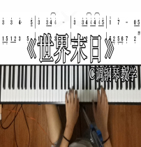 The End Of The World Week Jerena Zero Basic Piano Teaching to explain the small white and easy school bag will