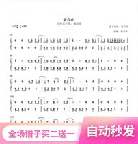 Love Exists Wang Jingwen is not fat Weichic piano Spectral Hands Brief 5-Line Spectral