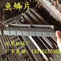 Boiler furnace fish scale sheet Daquan Cast iron fish scale grate sheet scale furnace bridge bottom grate Boiler accessories