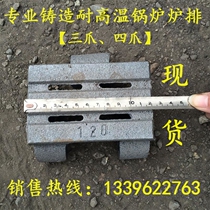 Boiler grate Boiler accessories Three-claw grate sheet fixed plate row Three-claw grate live core grate Four-claw grate
