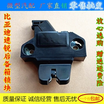 Adapted to BYD Suirui back box lock block tail door lock back door lock trunk lock rear door lock