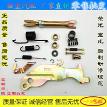 Adapted to Wuling Rongguang Hongguang rear wheel Brake brake repair kit rear brake snap spring rear hub adjustment arm