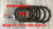 Construction Yamaha motorcycle accessories JYM150-3 New Jinhu VSRZ Jinbao clutch wood chip clutch plate