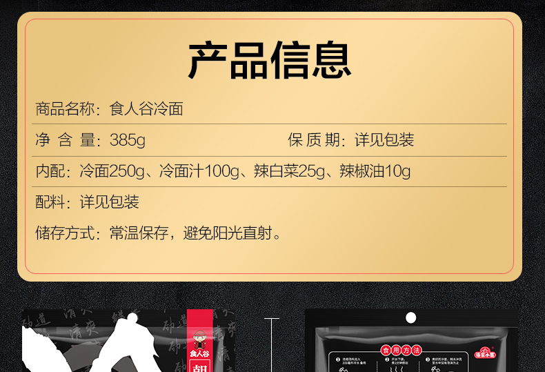 食人谷冷面正宗朝鲜真空烤冷面385g*6袋