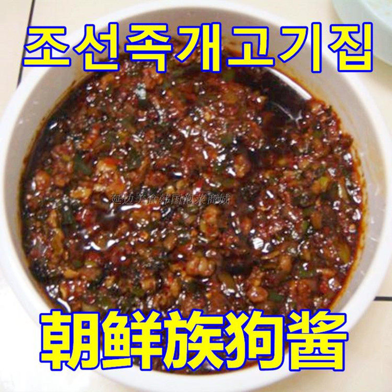 野苏子酱羊肉牛肉酱蘸料羊酱牛汤馆补身汤延边狗肉酱400g全国包邮