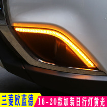 Used in 16-20 GAC Mitsubishi Outlander modified daytime running lights LED steering streamer front pole lights