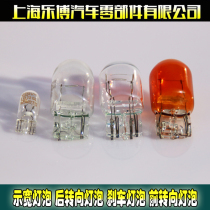 Mitsubishi wing Kamikaze Disi EVO10 brake light bulb Driving light bulb Turn light bulb License plate width bulb