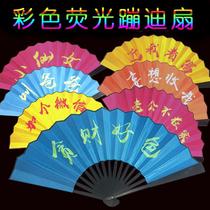Bang Di fan glowing folding fan custom Chinese bar Net red fluorescent luminous silk cloth trampoline equipment men and women fan