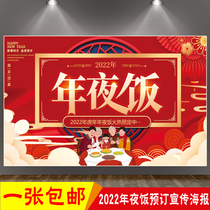 2022 Years Nightrice Booking Promotional Poster Wall Sticker Hotel Restaurant Restaurant Restaurant New Year Dinner Advertising Sticker
