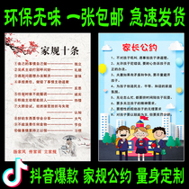 Douyin with the same childrens self-discipline family rules family training wall stickers home parents convention ten posters
