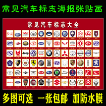 Auto repair factory 4S shop Car logo summary poster Early childhood education World famous car logo Daquan Wall sticker Wall map