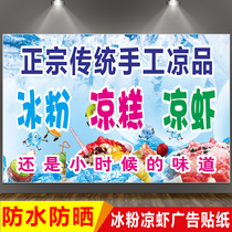 New Version Ice Pastry Cold Shrimp Sugar Water Snack Advertising Paper Self-Adhesive Fruit Ice Powder Poster Outdoor Pendulum Body Stickup Customize