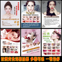 Embroidery studio semi-permanent eyebrow eyeliner postoperative precautions Figure eyebrow eye lip makeup effect advertising hanging painting