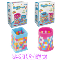 Childrens building blocks assembly toy puzzle multi-function can be inserted into small particle building blocks pen holder 6-10 years old boys and girls
